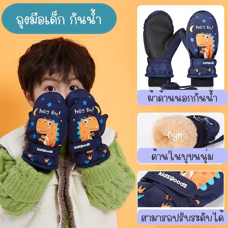 ถุงมือสำหรับเด็กกันน้ำ กันลม กันหิมะ กันลื่น บุขนด้านใน - รูปที่ 2