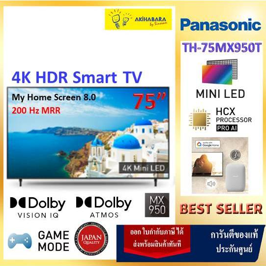 PANASONIC Mini LED 4K HDR Smart TV 75 inch รุ่น TH-75MX950T
