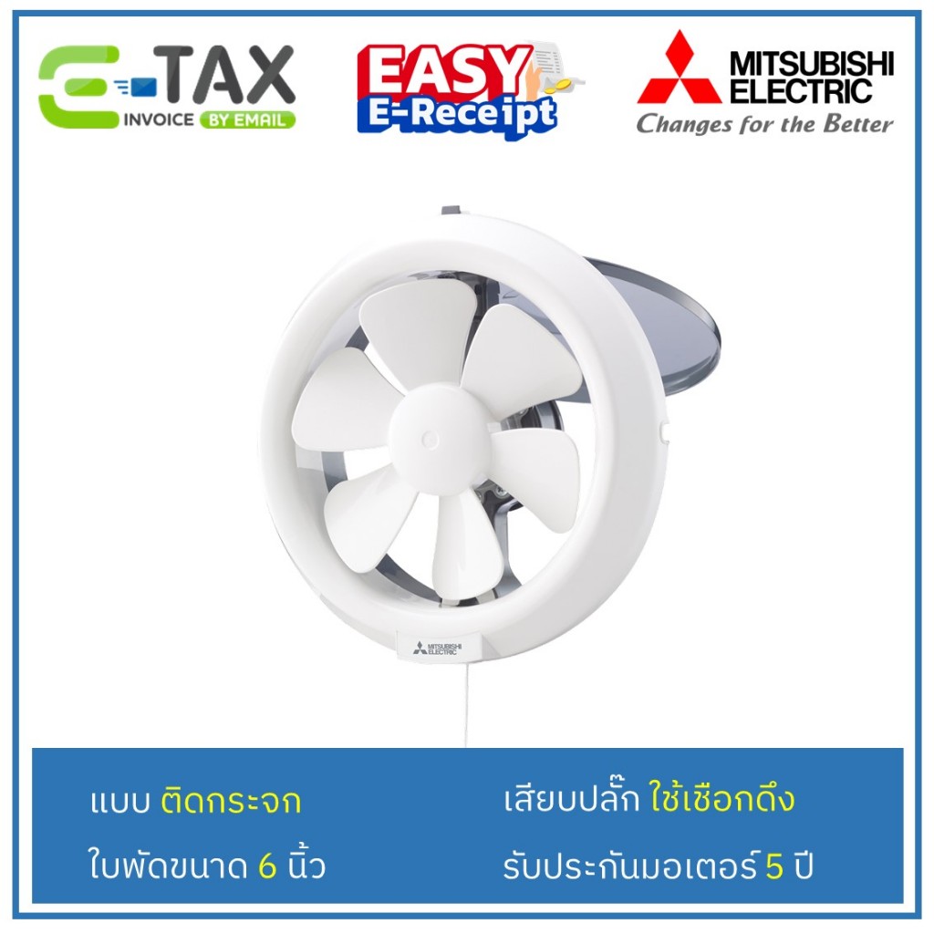 MITSUBISHI พัดลมดูดอากาศแบบติดกระจก V-15SL6T V-20SL7T V-20SH7T V-20SLC7