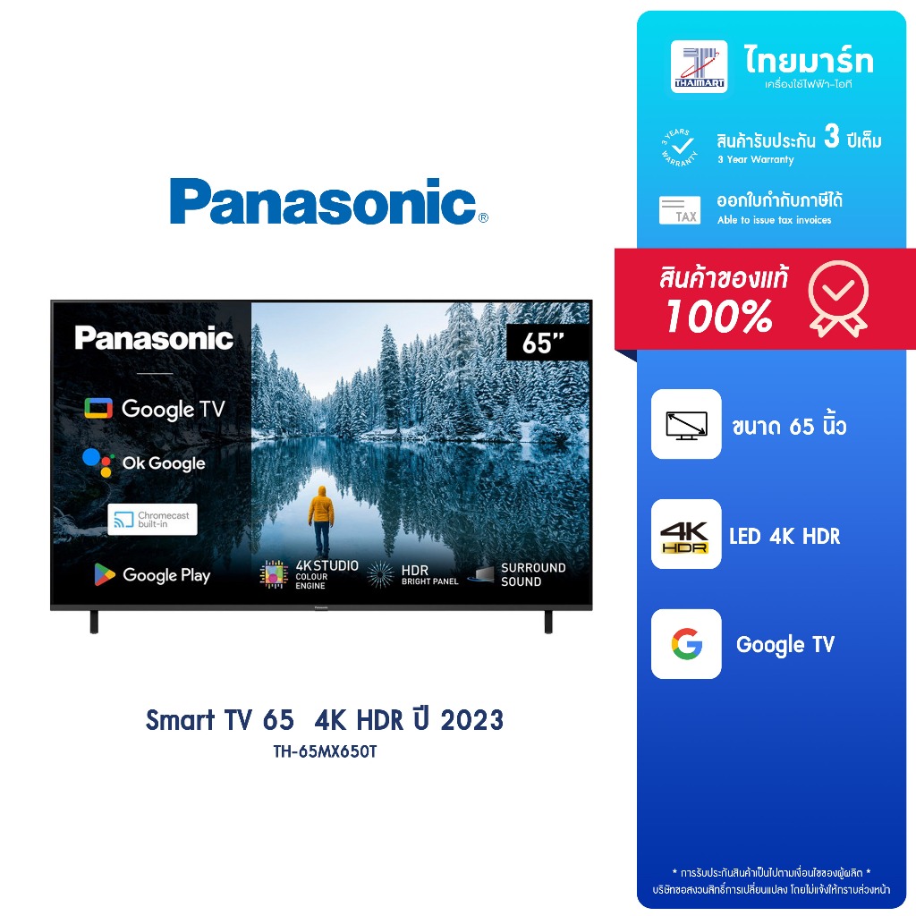 PANASONIC รุ่น TH-65MX650T 65 นิ้ว, LED, 4K HDR Smart TV/ประกันศูนย์ 3ปี