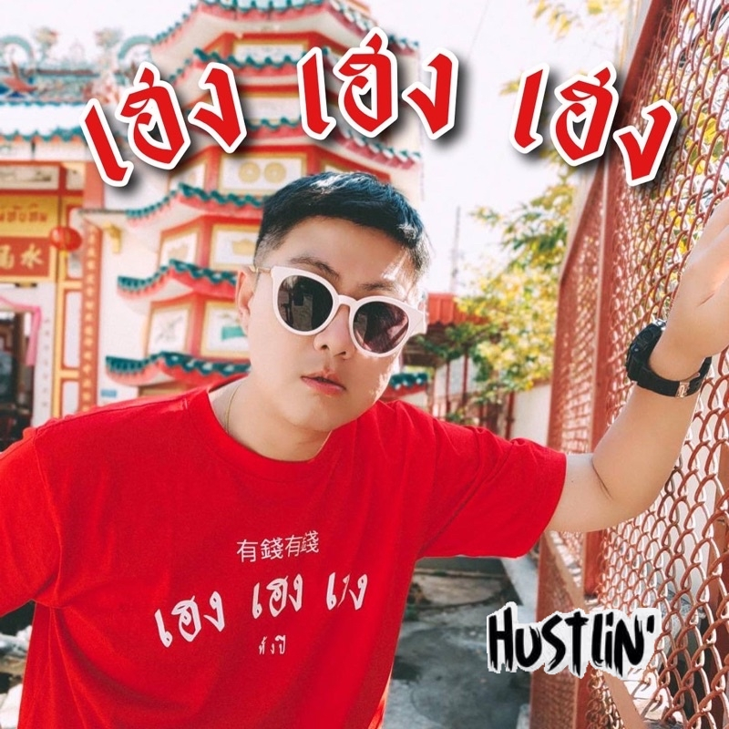 (พร้อมส่งค่ะ)รวมเสื้อยืด oversize ทรงเกาหลี เสื้อยืด ชายหญิงสไตล์เดียว เฮงเฮงเฮง เสื้อตรุษจีน Cotton 100%