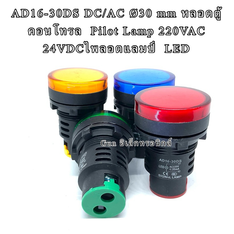 AD16-30DS DC/AC Ø30 mm หลอดตู้คอนโทรล  Pilot Lamp 220VAC 24VDCไพลอตแลมป์ หลอดไฟแสดงสถานะหน้าตู้ควบคุมไฟโชว์