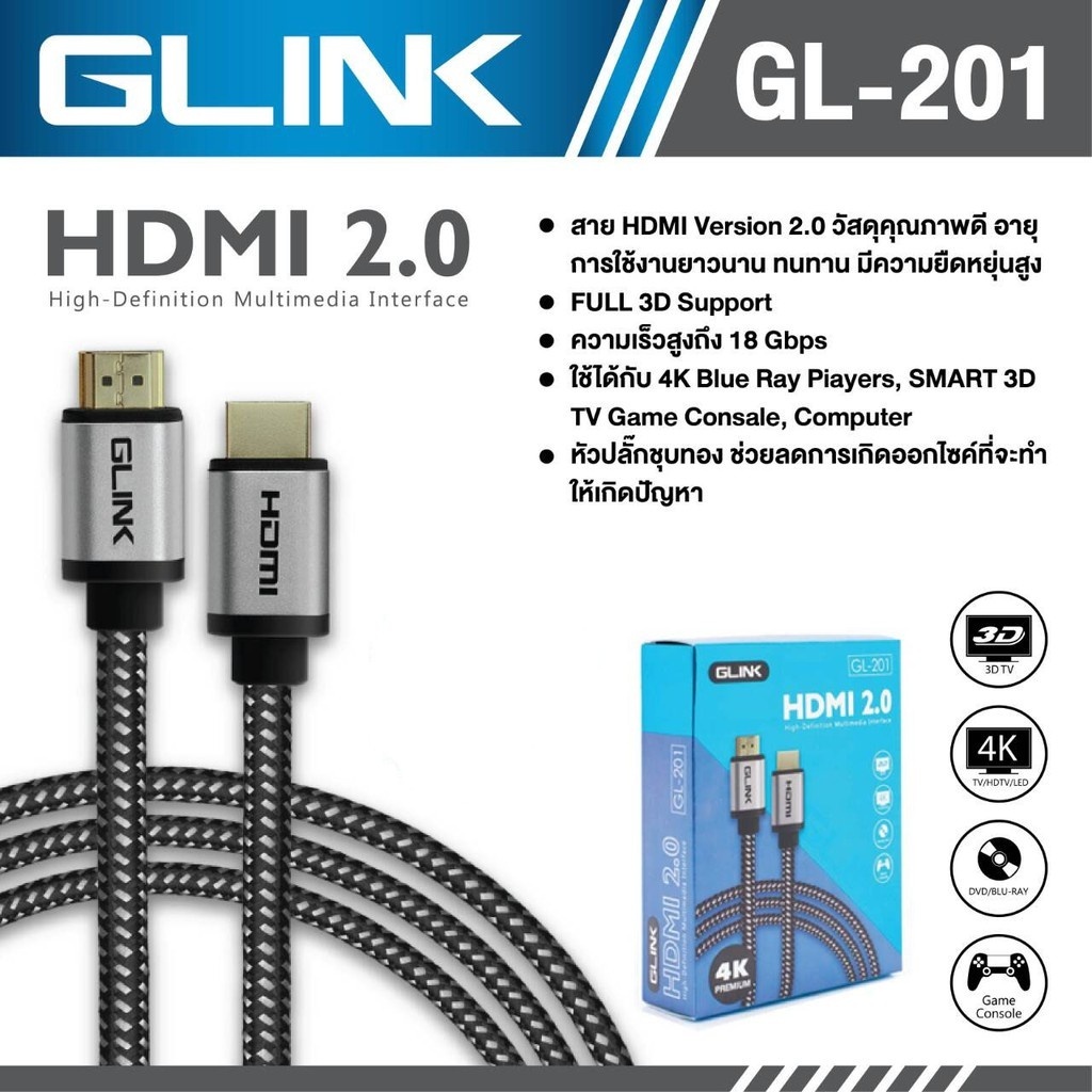 สาย HDMI 4K GLINK 2.0 (GL201) ยาว10M | 15M | 20M Ultra HD Resolution GL-201คุณภาพดี 4K