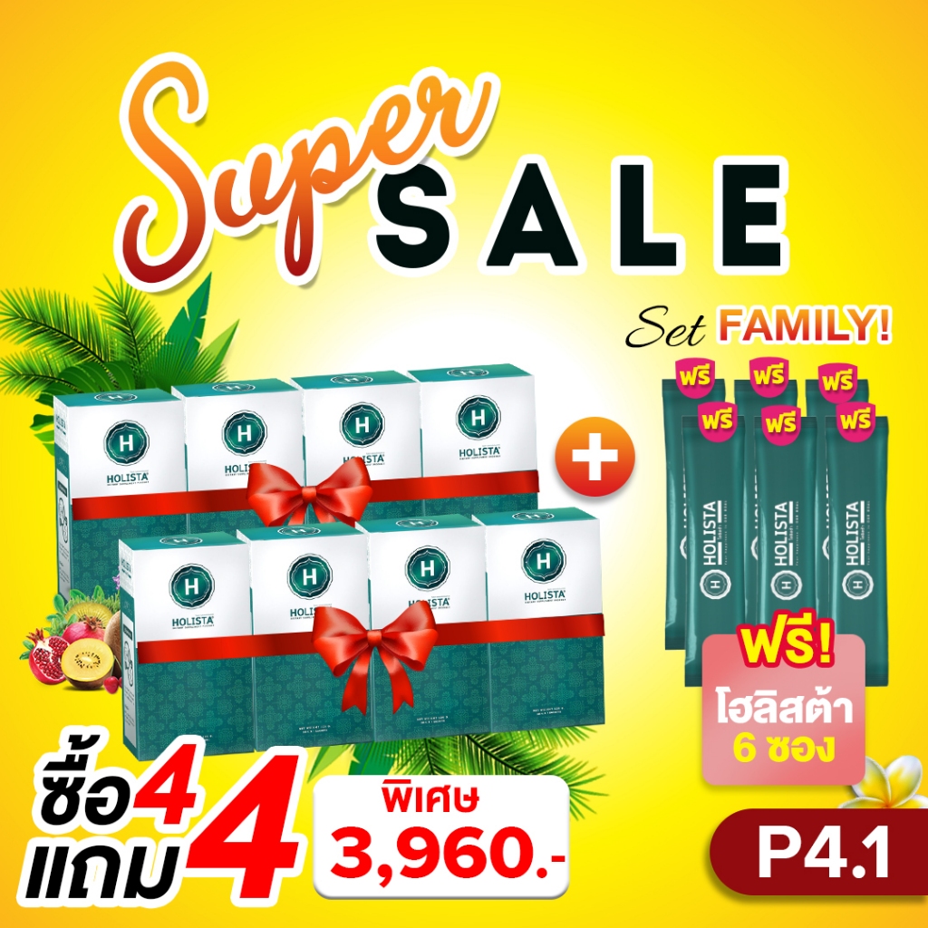 แท้100% 4 แถม 4 ฟรี 6 ซอง โฮลิสต้า พลัส ทานง่าย รับประทานวันล่ะ 1 ซอง Holista Plus