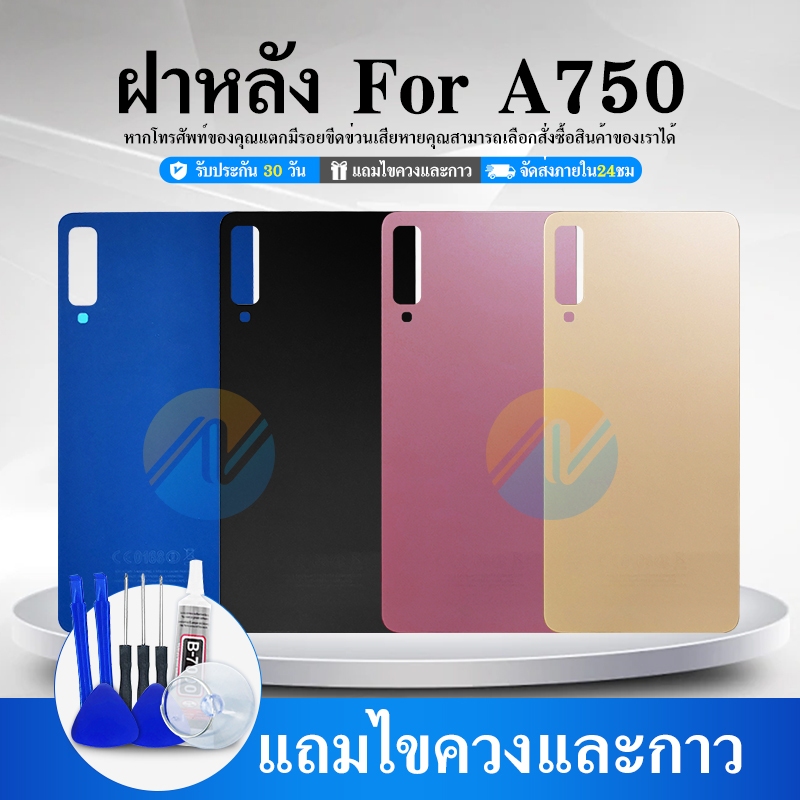 ฝาหลัง (ฝาหลัง）A750 /A7(2018)