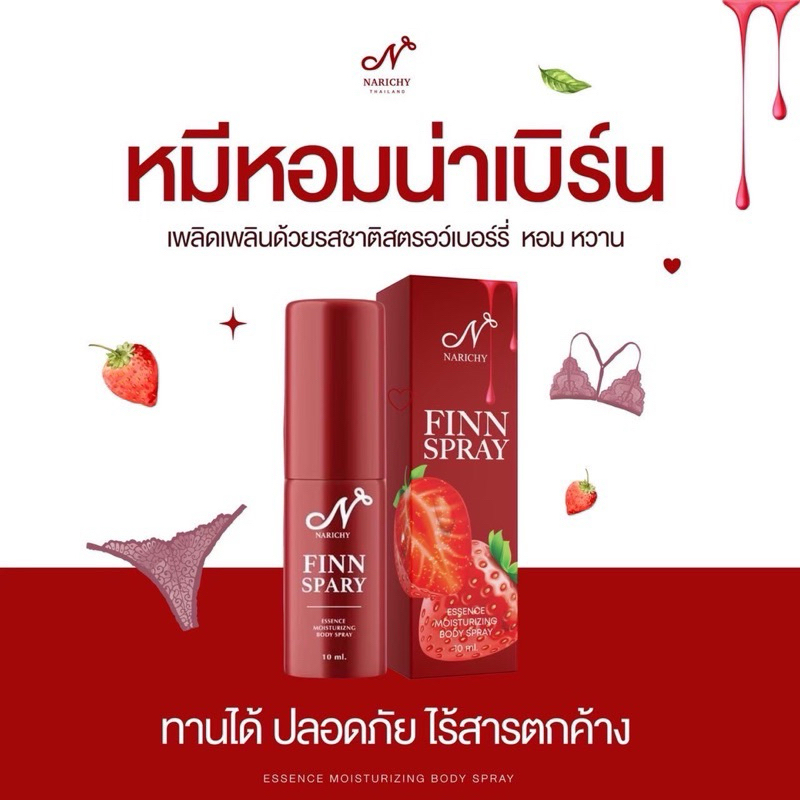 ✅ส่งฟรี!! (1 ขวด) Finn Spray สเปรย์ฟิน ดับกลิ่น พร้อมบำรุง