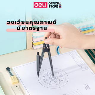 ชุดเรขาคณิต Deli ครบชุด วงเวียน ไม้บรรทัด ครึ่งวงกลม 1 ชุด ใช้เรียน เขียนแบบ และสำนักงาน