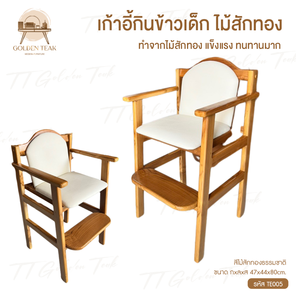 #พรีออเดอร์ #เก้าอี้เด็ก #ไม้สัก #เฟอร์นิเจอร์ไม้ #สไตล์โมเดิร์น