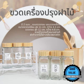 🇹🇭【พร้อมส่งจากไทย】🔥 สติ๊กเกอร์ขวดเครื่องปรุง ใช้ร่วมกับขวดใส่เครื่องปรุง มินิมอล ฝาไม้ไผ่ ขนาด 3*5 cm.