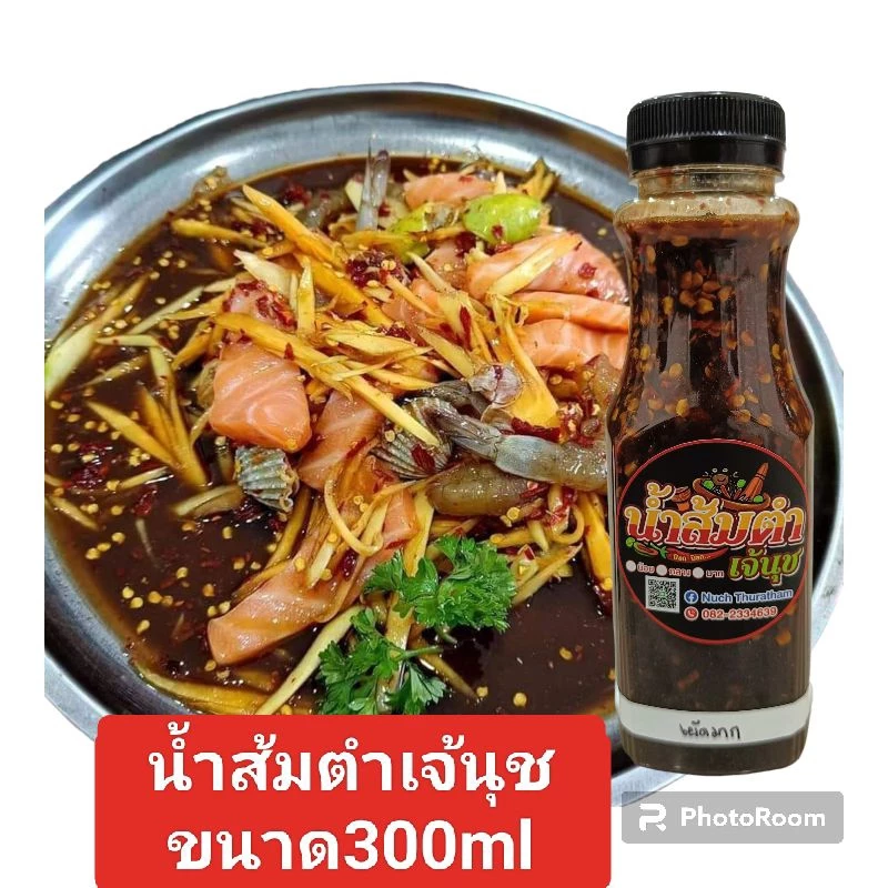 น้ำส้มตำสำเร็จเจ้นุชแซบนัวถึงใจขนาด300ml
