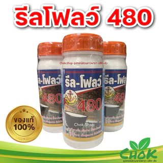 รีลโฟลว์480 อาหารเสริมทาหน้ายางพารา ยาเร่งน้ำยางเพิ่มผลิตและบำรุงรักษา