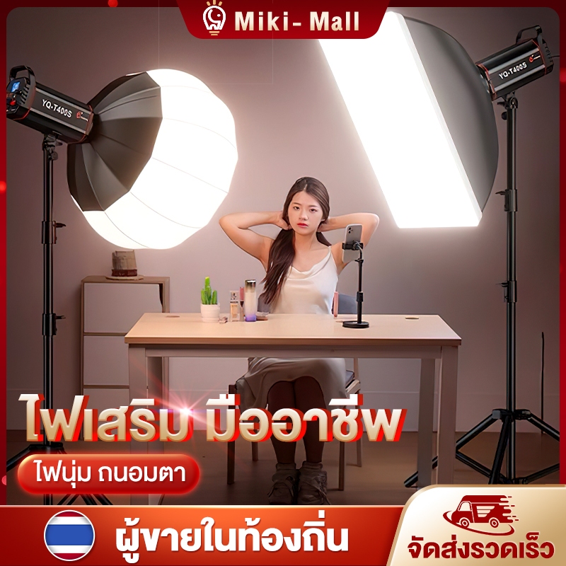 【จัดส่งฟรี】ไฟสตูดิโอ ไฟต่อเนื่อง สตูดิโอถ่ายภาพ ไฟ LED เติมแสง ไฟไลฟ์สด ไฟถ่ายภาพ พร้อมหลอดไฟE27