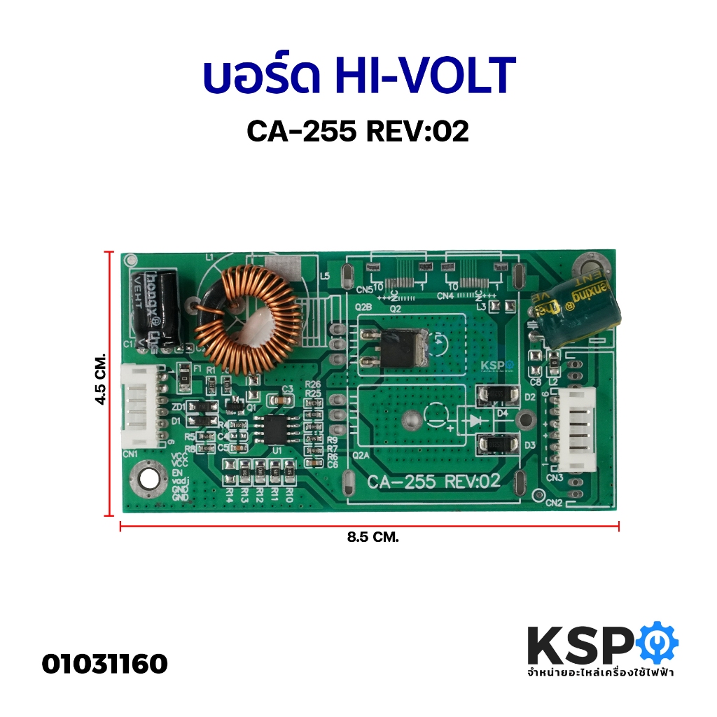 บอร์ด HI-VOLT CA-255 REV:02 อะไหล่ทีวี