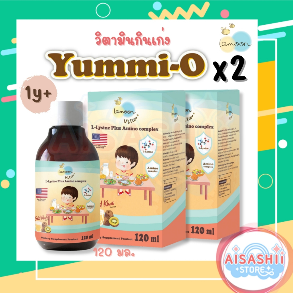 Lamoon วิตามินกินเก่ง (2 กล่อง) Yummi-O L-Lysine Plus Amino Complex ช่วยเจริญอาหาร เสริมสร้างร่างกาย เพิ่มการดูดซึม
