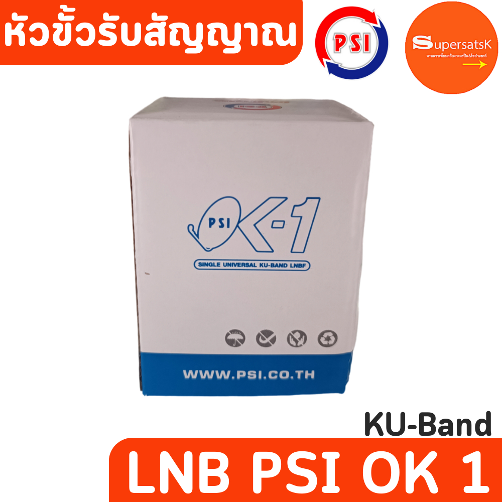 หัวรับสัญญาณ LNBPSI OK1/ KU-Band PSI OK-1