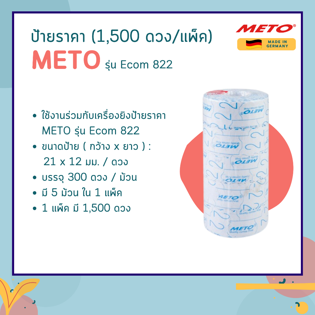 ป้ายราคา (1,500 ดวง/แพ็ค) เครื่องยิงป้ายราคา METO รุ่น Ecom 822