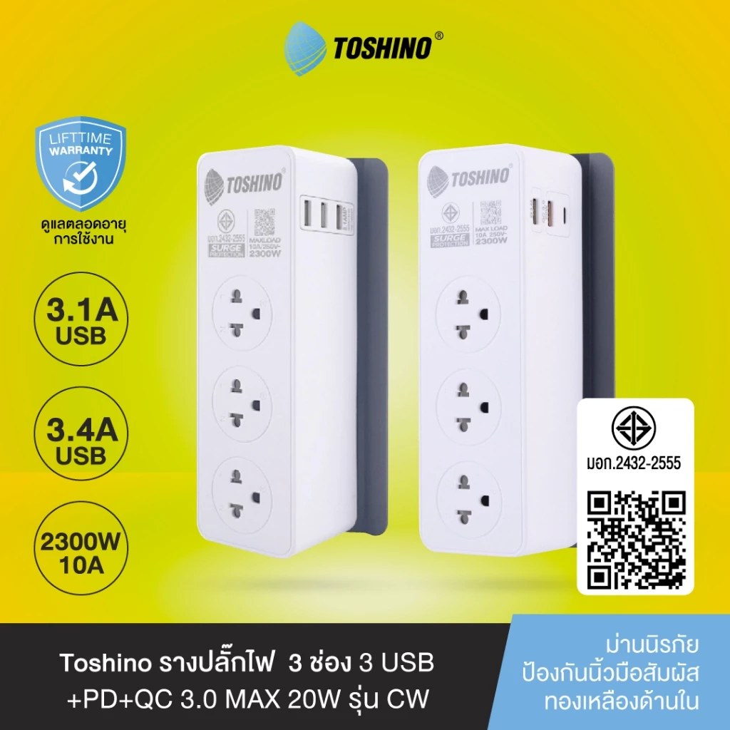ส่งฟรี Toshino รางปลั๊ก 3 ช่อง + 2-3 USB 1 Type-C 1 สวิตช์ 2 ม. รุ่น CW