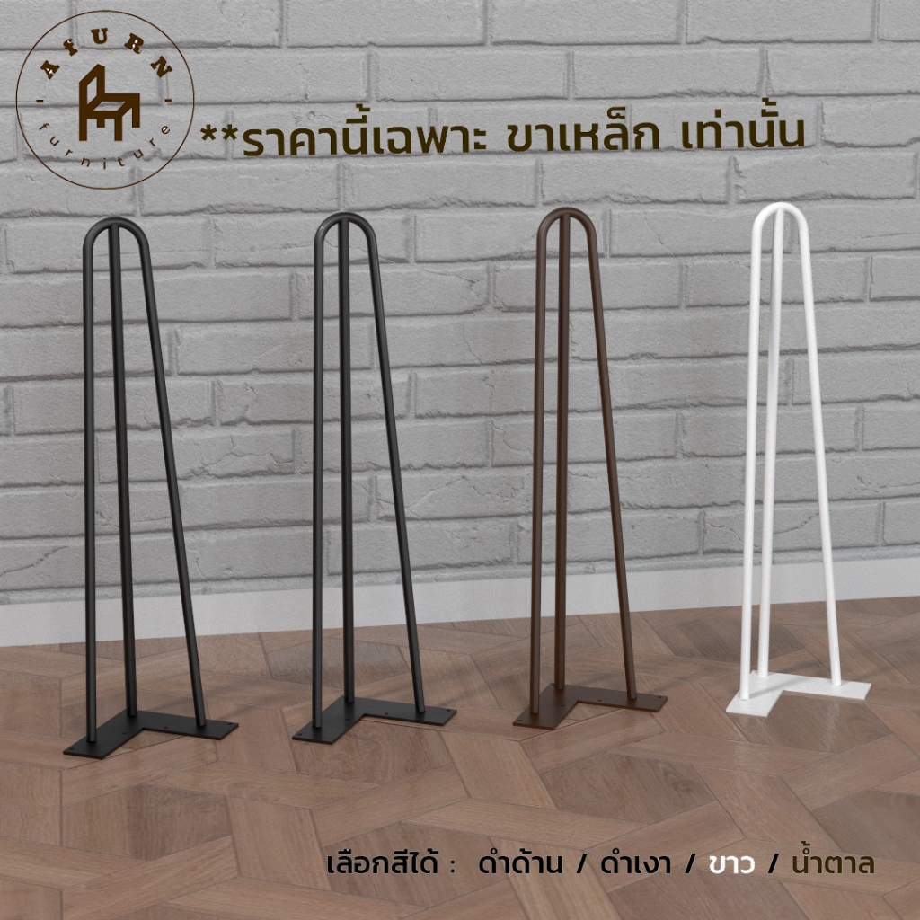 Afurn DIY ขาโต๊ะเหล็ก รุ่น 3curve45 ความสูง 45 cm 1 ชิ้น ทำขาเก้าอี้ ขาโต๊ะวางของ ขาโต๊ะโชว์