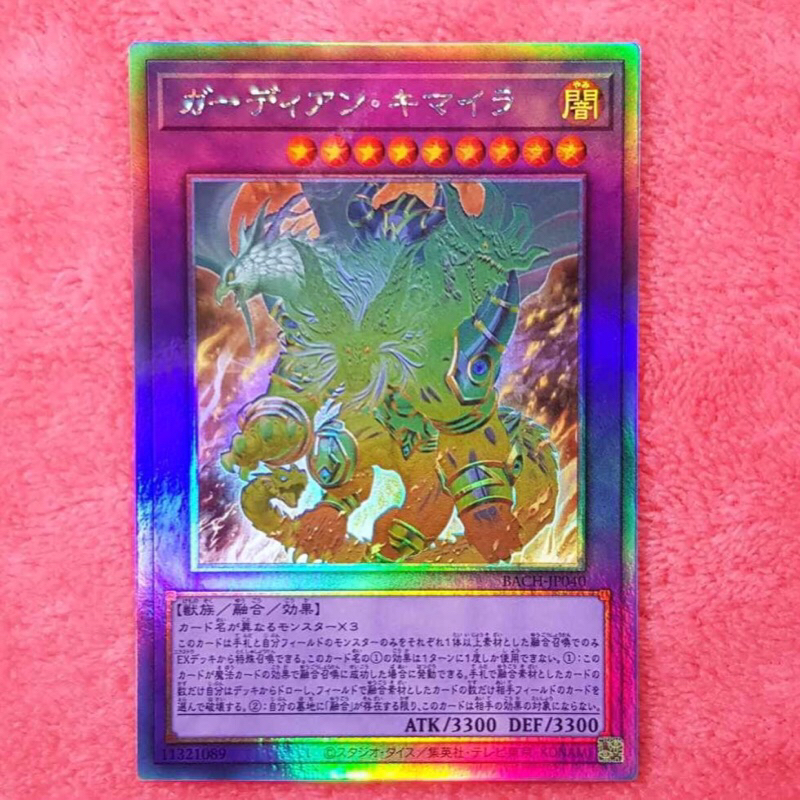 [YuGiOh]Guardian Chimera รหัสBACH-JP040 (Holographic Rare)OCGการ์ดยูกิ