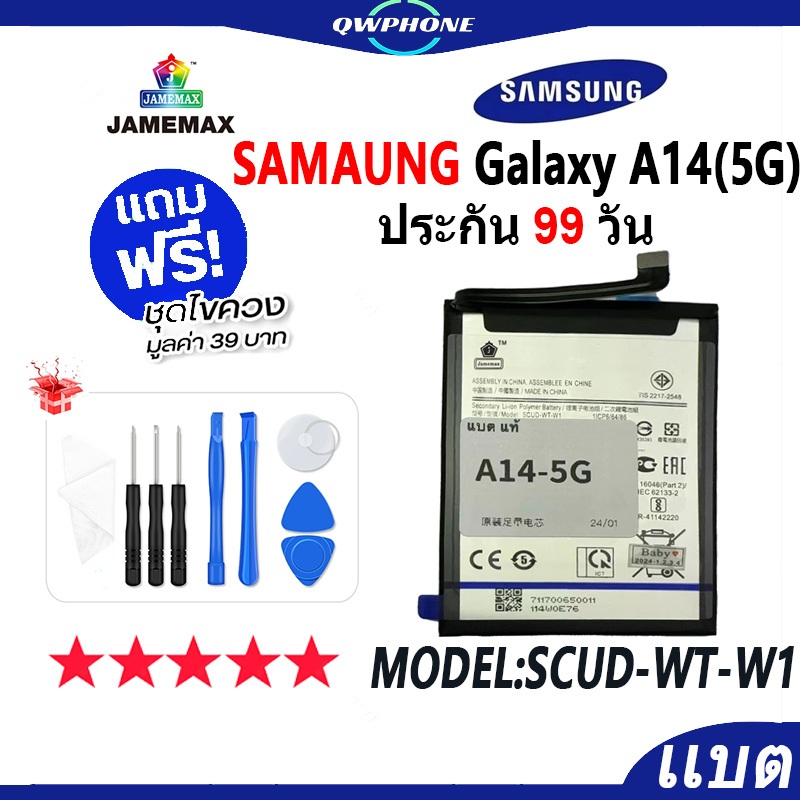 แบตโทรศัพท์มือถือ SAMAUNG Galaxy A14 5G JAMEMAX แบตเตอรี่ SamsungA14 5g Battery Model SCUD-WT-W1 แบต