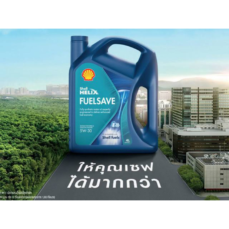 ของแท้ / ส่งเร็ว น้ำมันเครื่องสังเคราะห์แท้ Fuelsave เชลล์ Helix 4 ลิตร เบนซิน