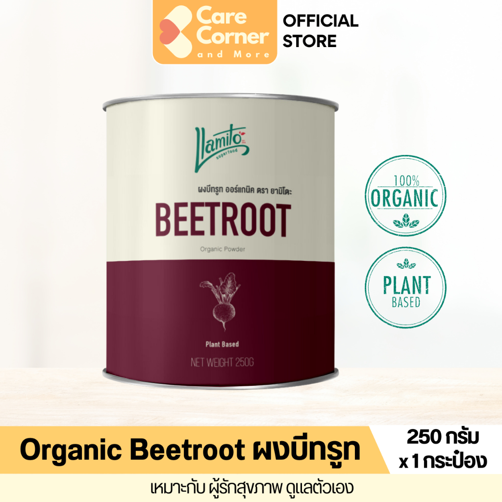 Llamito Organic Beetroot Powder ผงบีทรูท ออร์แกนิค ตรา ยามิโตะ (250 กรัม) Superfood