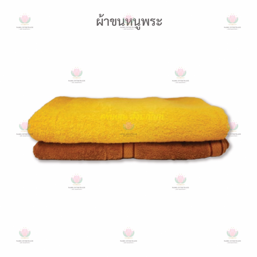 ผ้าขนหนูพระ Cotton 100% ผ้าขนหนูพระสงฆ์ ผ้าเช็ดตัว​