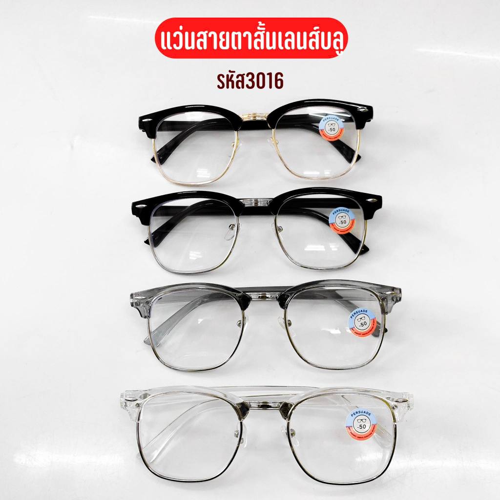 แว่นสายตาสั้นพร้อมเลนส์บลูบล็อกกรองแสงสีฟ้าจากหน้าจอ กรอบครึ่งเฟรม 3016