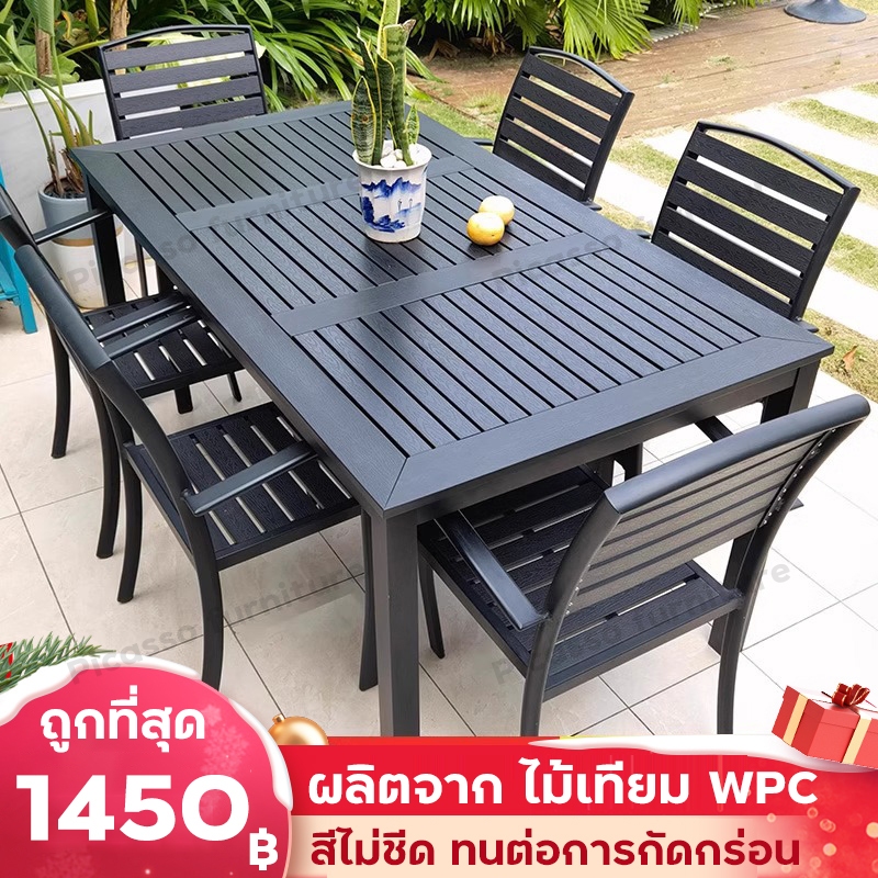 ราคาพิเศษ โต๊ะอาหาร ชุดโต๊ะสนาม 6 ที่นั่ง OUTDOOR เก้าอี้สน ผลิตจากไม้สังเคราะห์และเหล็ก ทนแดด ทนฝน มีเก็บเงินปลายทาง