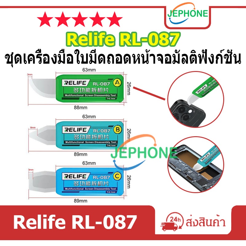 Relife RL-087 ชุดเครื่องมือซ่อมแซมโทรศัพท์ กรอบกลาง ถอดขอบกาว OCA ชุดเครื่องมือใบมีดถอดหน้าจอมัลติฟังก์ชั่น