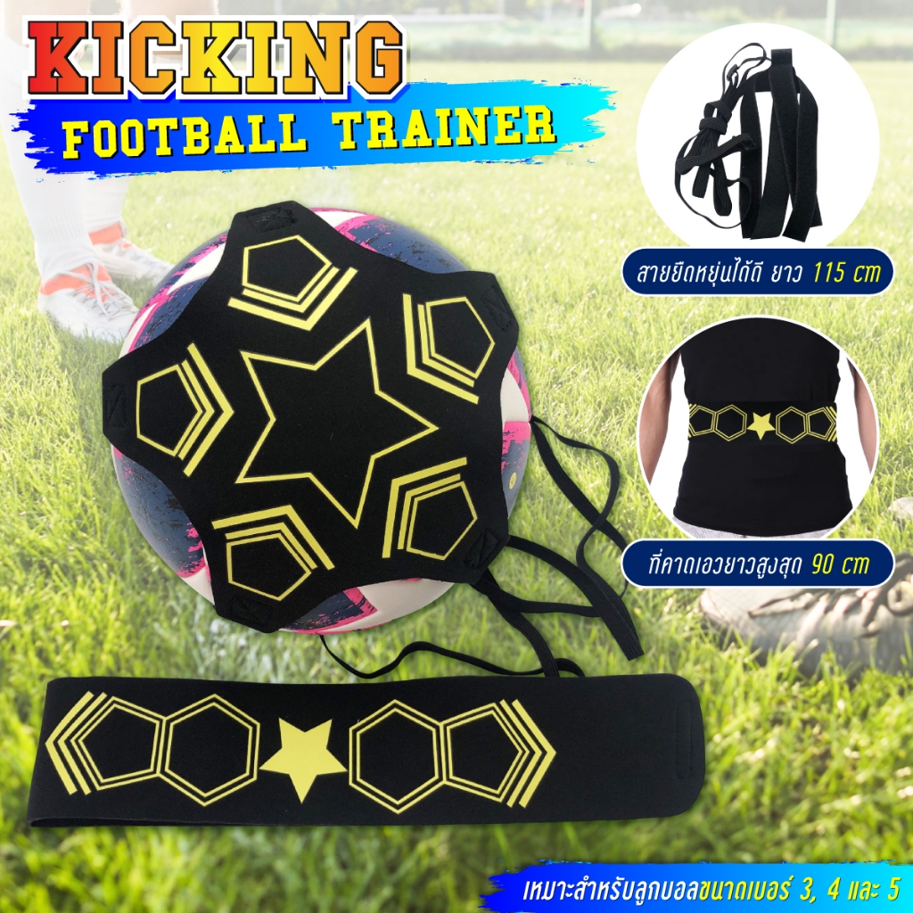BG Kicking Football Trainer รุ่น 5001 เทรนเนอร์ เข็มขัดคาดเอว สายคาด ฝึกทักษะฟุตบอล อุปกรณ์ฝึกซ้อมฟุตบอล [คละลาย]
