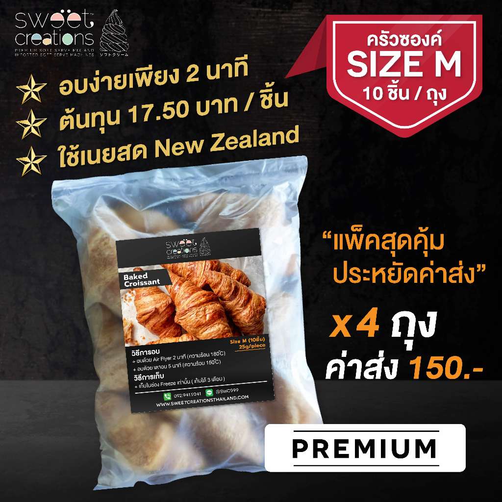 ครัวซองต์แช่แข็ง เนยสด NewZealand (Frozen Butter Croissant) 25g 40 ชิ้น/4แพ็ค📌โปรดอ่านเงื่อนไขจัดส่ง