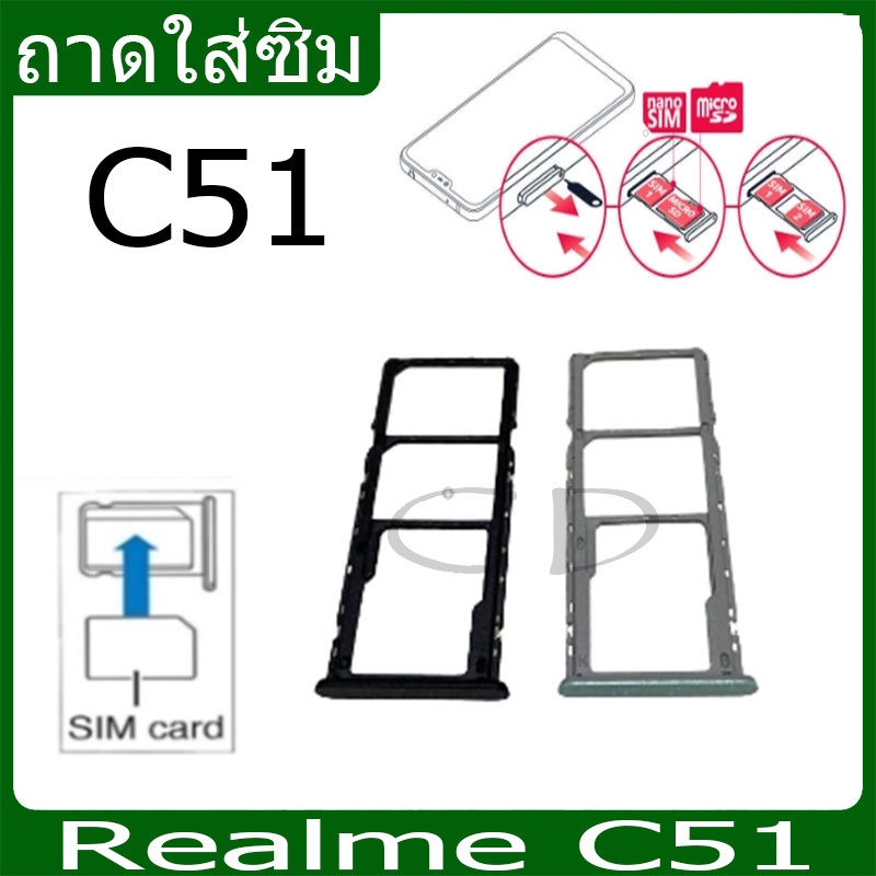 ถาดซิม RealmeC51 ที่ใส่ซิม ตัวใส่ซิม ถาดใส่เมม ถาดใส่ซิม Sim Realme C51 ที่ใส่ซิมRealme Sim