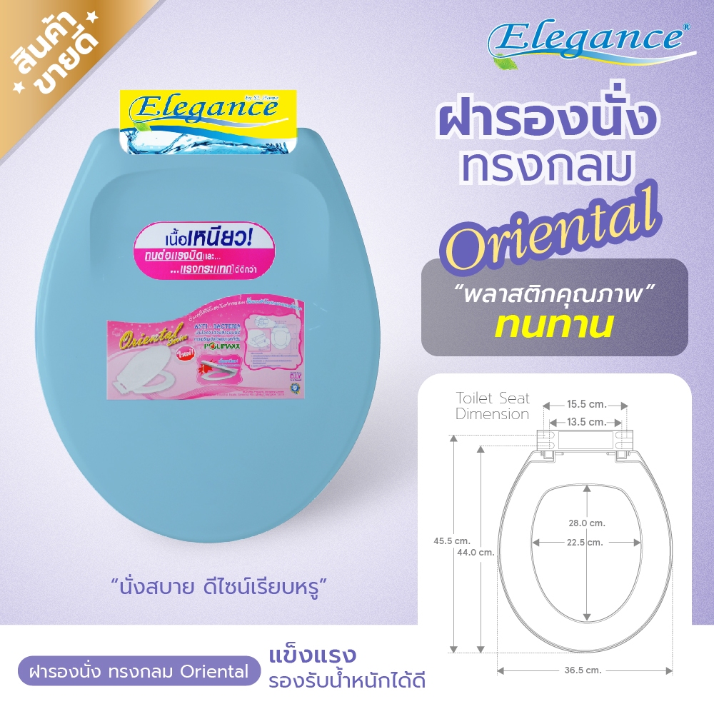 ส่งจากกรุงเทพ ฝารองนั่ง ทรงกลม รุ่น Oriental มีหลายสีให้เลือก ผลิตจากพลาสติก PP