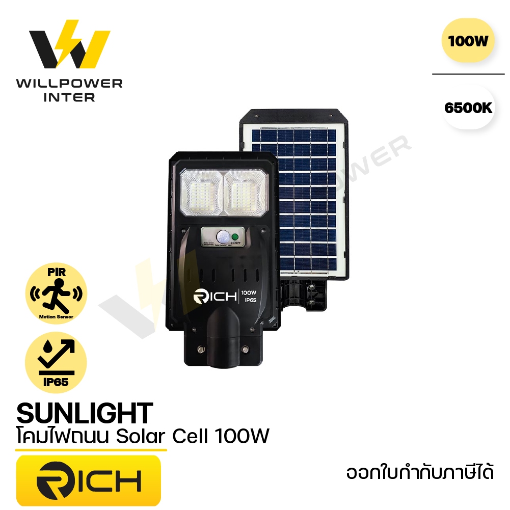 RICH / Sunlight โคมไฟถนน Solar Cell 100W แสงขาว