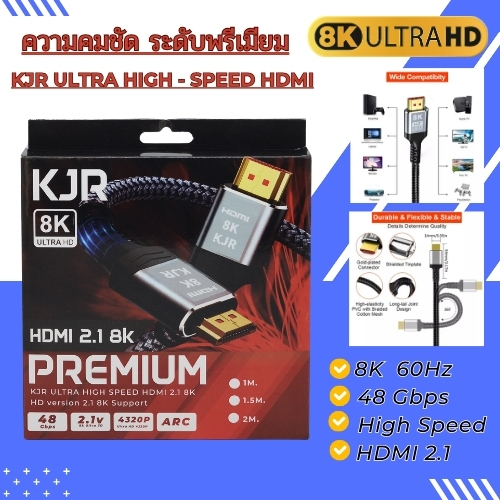 ยาว 2 เมตร 8K Support HDMI 2.1 ให้ความคมชัดระดับพรีเมียม สายยาว 2 เมตร 8K Ultra High Speed HDMI 2.1 