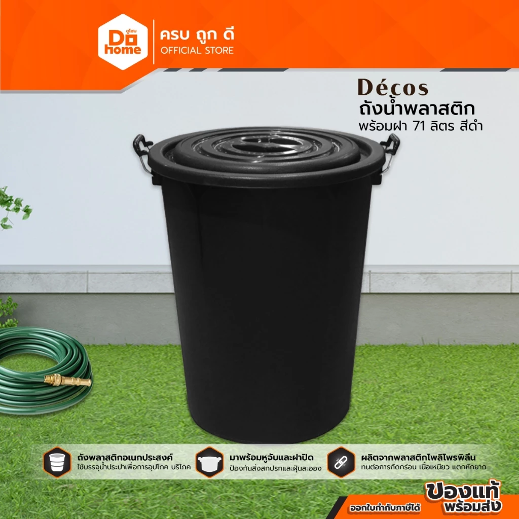 DECOS ถังน้ำพลาสติกพร้อมฝา ขนาด 71 ลิตร สีดำ |BAI| - รูปที่ 1