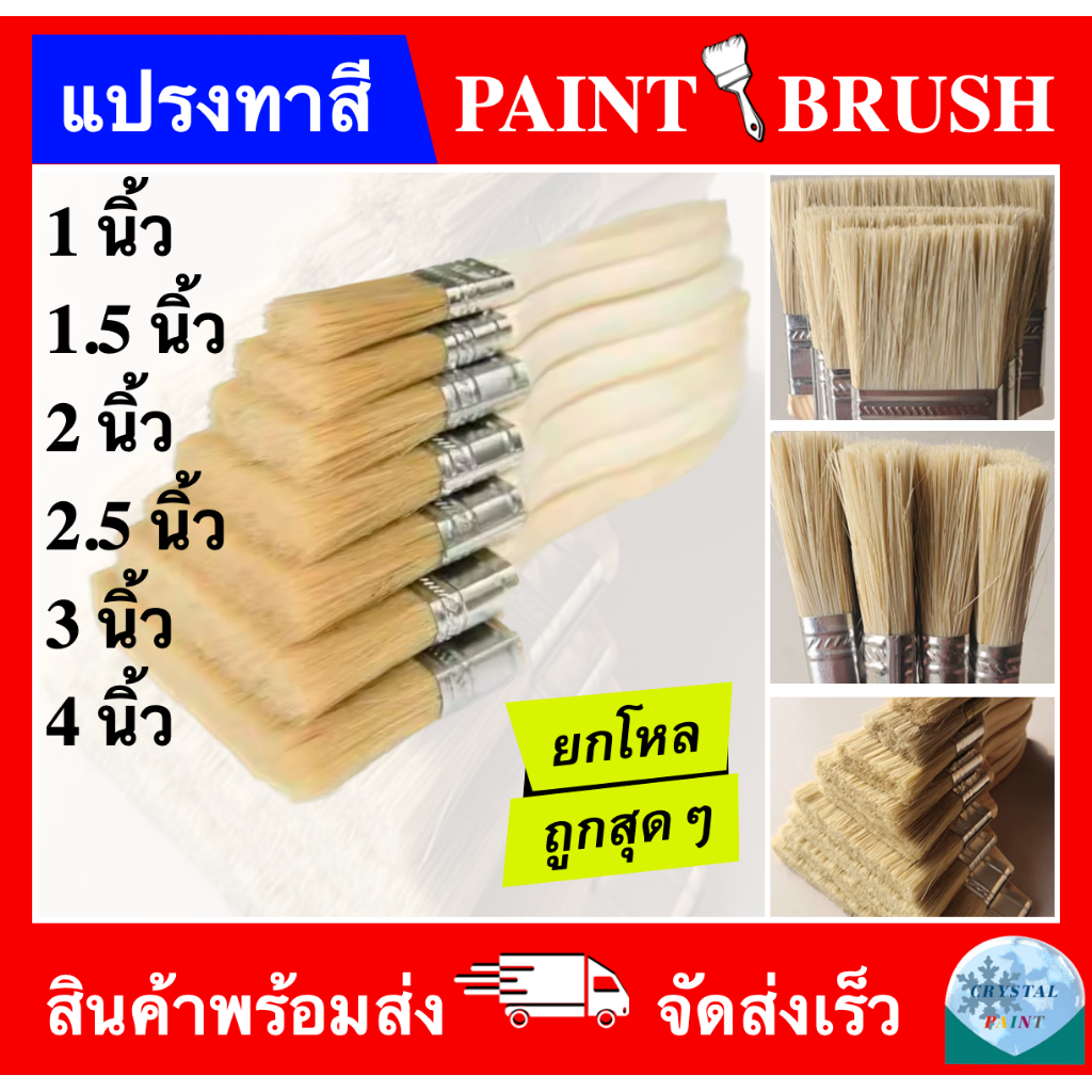 (ยกโหล) แปรงทาสี ขนาด 1 นิ้ว 1.5 นิ้ว 2 นิ้ว 2.5 นิ้ว 3 นิ้ว 4 นิ้ว