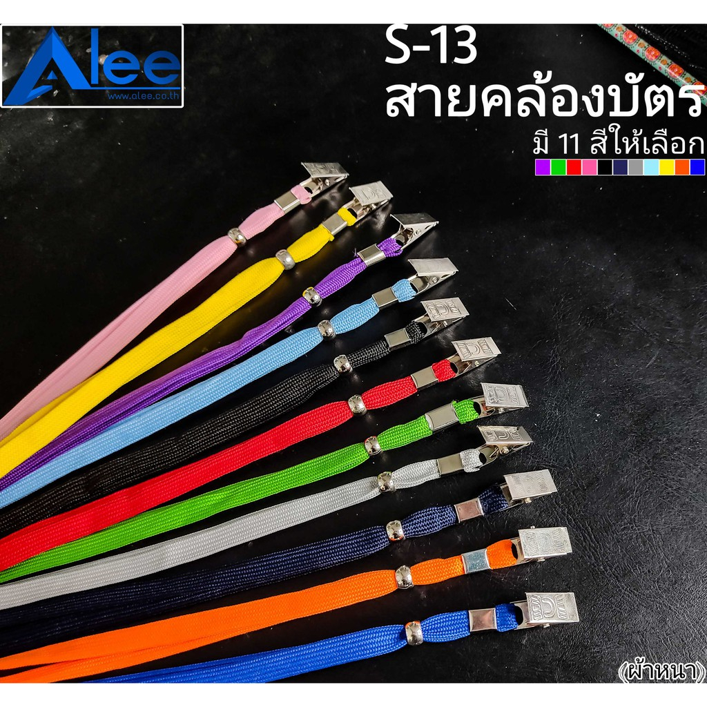 Alee สายคล้องบัตร พนักงาน นักเรียน สายคล้องคอ สายห้อยบัตร แบบผ้า รุ่น S13