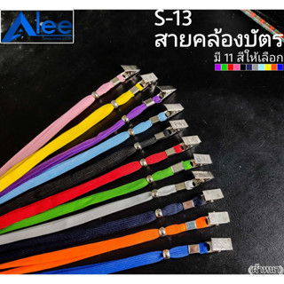 Alee สายคล้องบัตร พนักงาน นักเรียน สายคล้องคอ สายห้อยบัตร แบ…