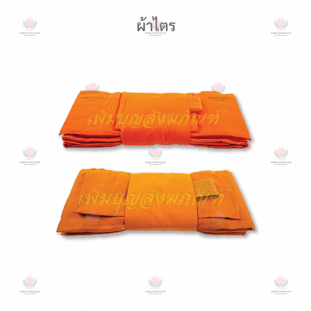 ผ้าไตรครองเต็ม (7 ชิ้น) 1.9เมตร ผ้าโทเร สีพระราชทาน / สีทอง (ส้ม)