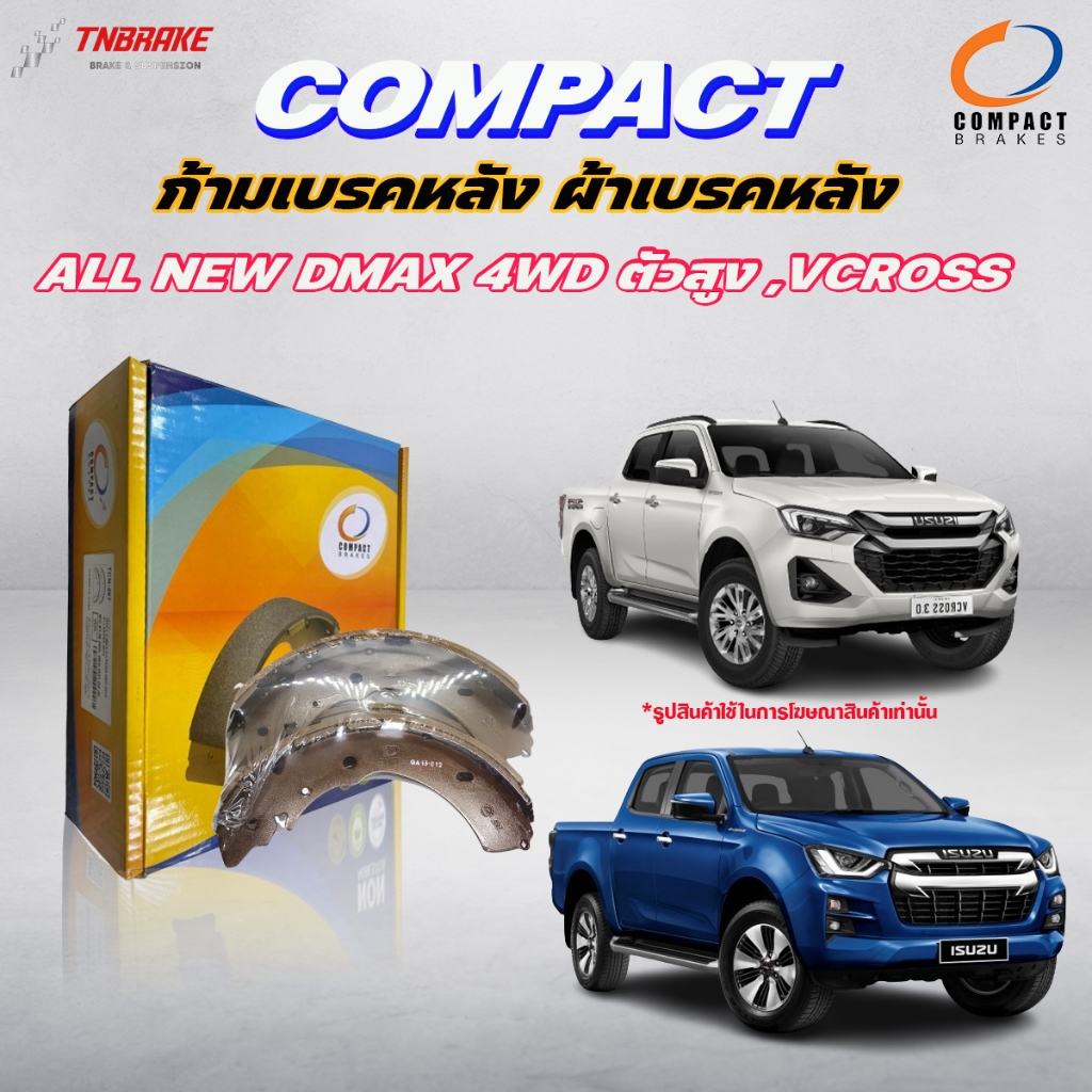 COMPACT ก้ามเบรคหลัง ผ้าเบรคหลัง ALL NEW DMAX 4WD ออนิวดีแม็ก ตัวสูง, VCROSS