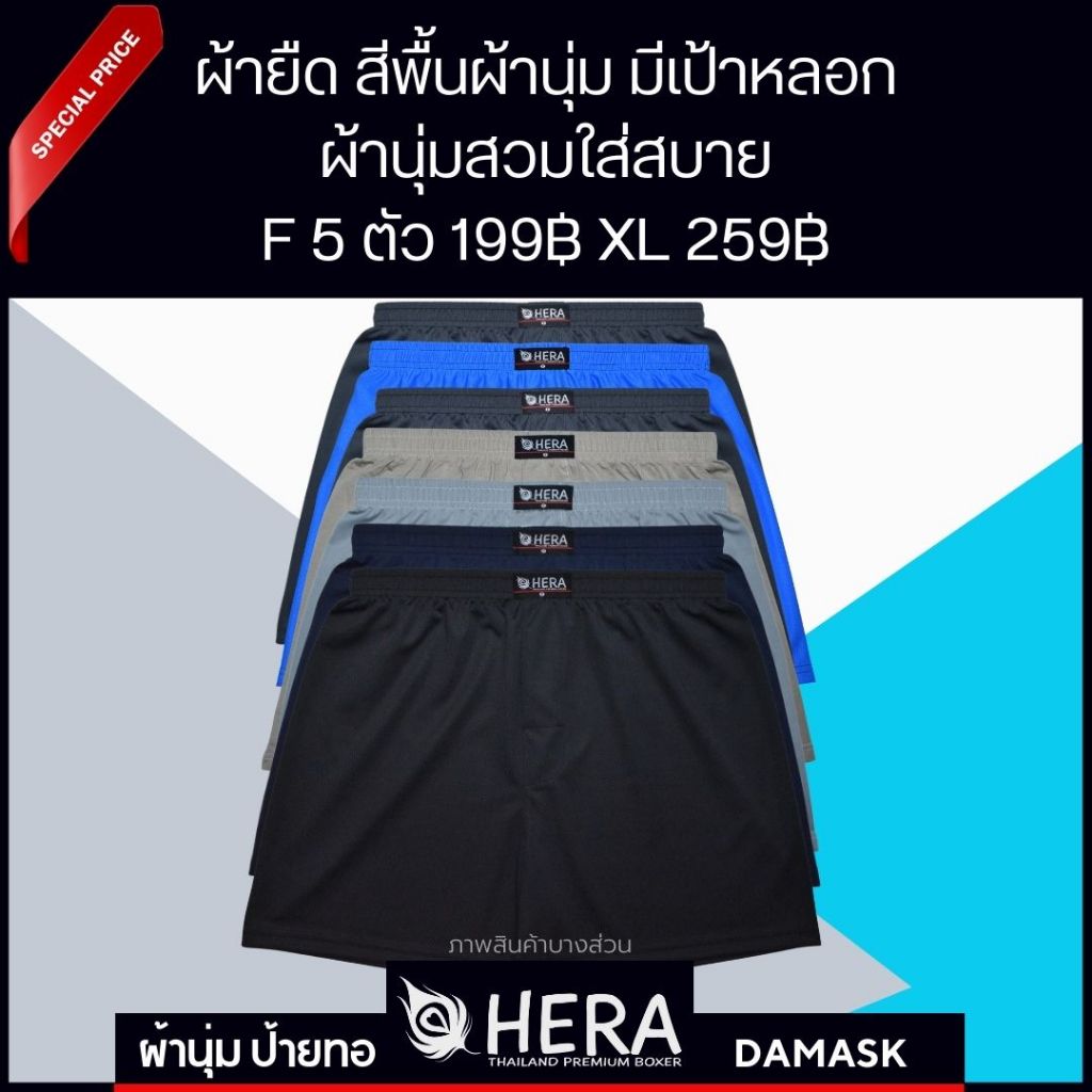 กางเกงบ๊อกเซอร์ บ๊อกเซอร์ บ๊อกเซอร์สีพื้น แพ็ก5ตัว