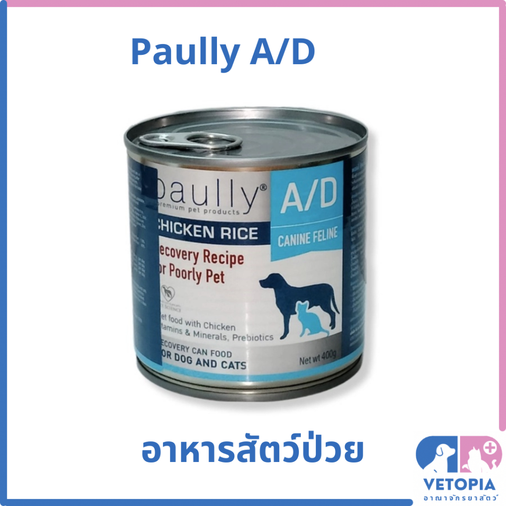 <1 กระป๋อง> Paully A/D อาหารเปียกสำหรับสัตว์ป่วยพักฟื้น <exp:08/27> <400g>