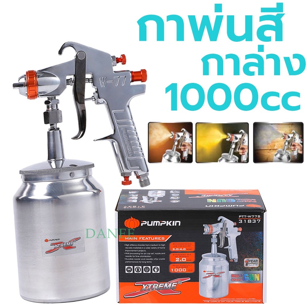กาพ่นสี PUMPKIN 1000cc 31837 พ่นสีรถยนต์ เครื่องพ่นสี กาล่าง กาล่างพ่นสี กาลม