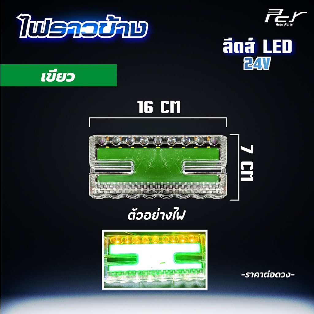 ไฟราวข้าง ลีดล์ ไฟรถบรรทุก ราคา ถูกที่สุด ดีลบีเคเค แกลเลอรีภาพที่ 3