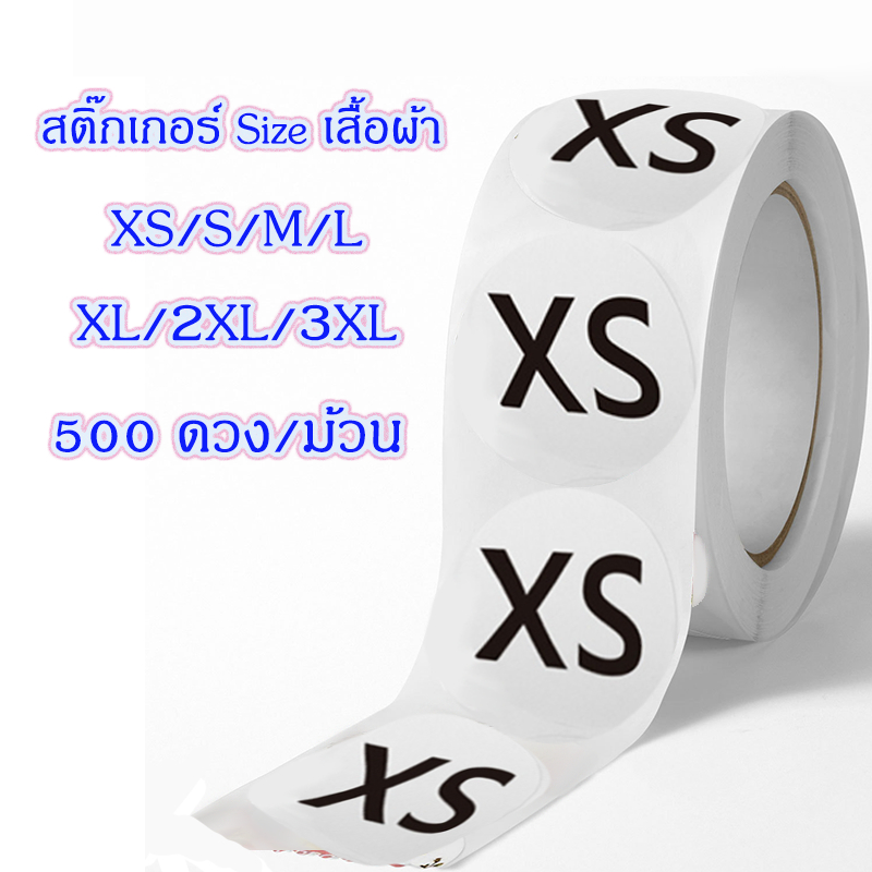 สติ๊กเกอร์ไซส์เสื้อ XS, S, M, L, XL, 2XL, 3XL จำนวน 500 ดวงต่อม้วน ขนาด 1 นิ้ว