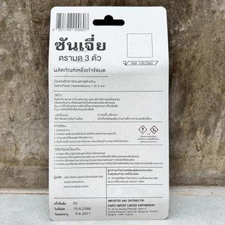 ซันเจี่ย เหยื่อกำจัดมด ยาฆ่ามด ของแท้ 100% เหยื่อตรามด 3 ตัว สินค้าพร้อมส่ง