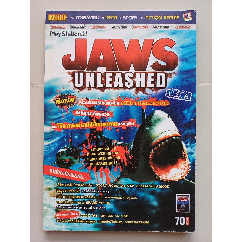 หนังสือบทสรุปเกม JAWS UNLEASHED [PS2] [คู่มือเกม/เฉลยเกม/หนังสือเกม]