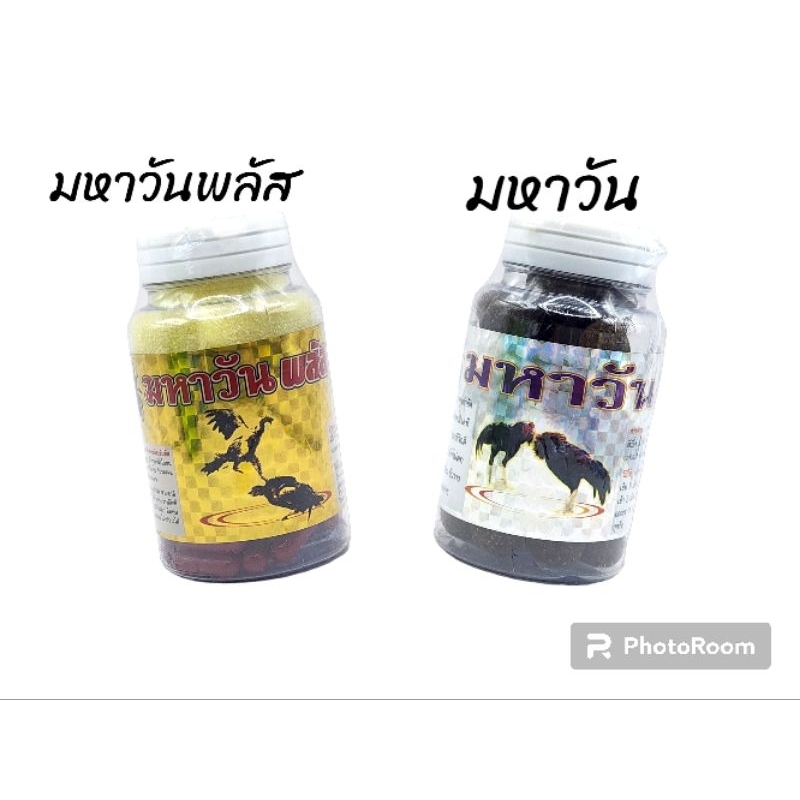 อาหารสัตว์ปีกมหาวัน / มหาวันพลัส.
